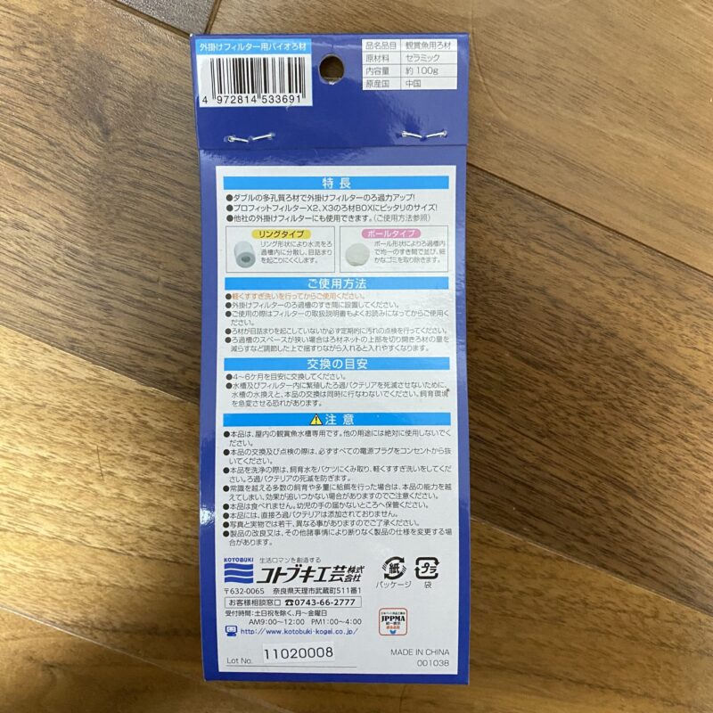 外掛けフィルター用 Bioろ材02